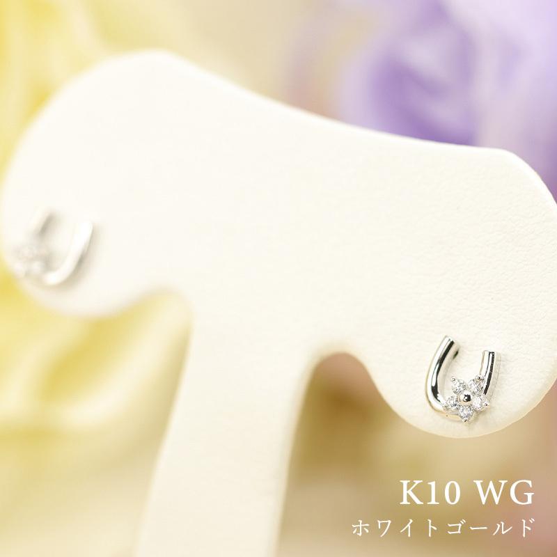 K10 YG/WG/PG ダイヤモンド  0.10ct Hカラークラス/SIクラス 馬蹄 小花 モチーフ ピアス ホースシュー ゴールド 10金 ダイヤ カラーは選べる プレゼント 両耳の画像