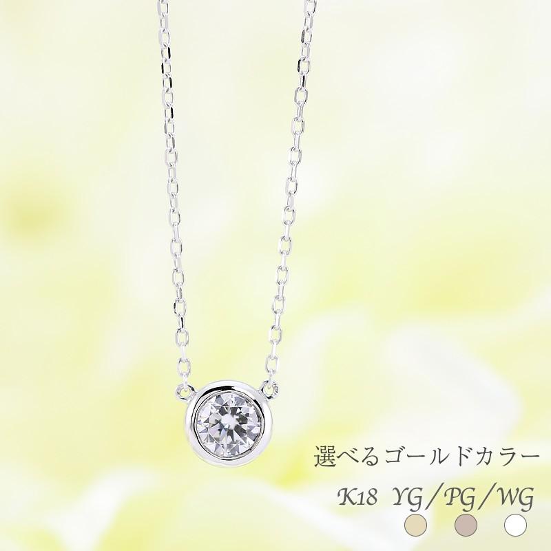 K18 WG/PG/YG 【0.30ct】ゴールド ダイヤモンド ペンダント 誕生石 4月 一粒 大粒 0.3ct 選べるカラーの画像