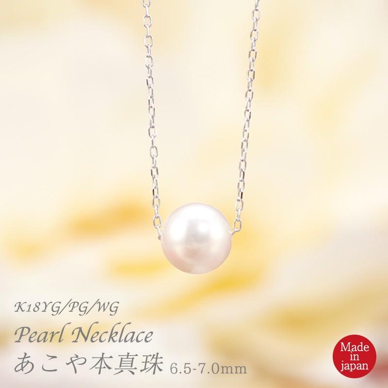 あこや本真珠 ネックレス ペンダント K18YG/PG/WG ゴールド パール 本