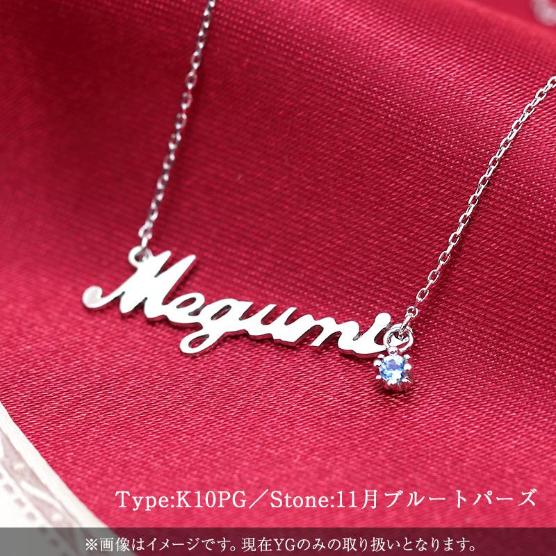 オーダー K18 YG ネーム ペンダント ネックレス ゴールド 18金 プレゼント ギフト 誕生日 アニバーサリー 誕生石 バースデーストーン オリジナル 名前 爆買の画像