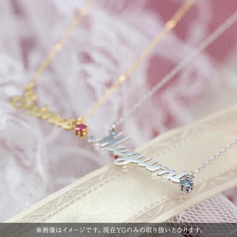 オーダー K18 YG ネーム ペンダント ネックレス ゴールド 18金 プレゼント ギフト 誕生日 アニバーサリー 誕生石 バースデーストーン オリジナル 名前 爆買の画像