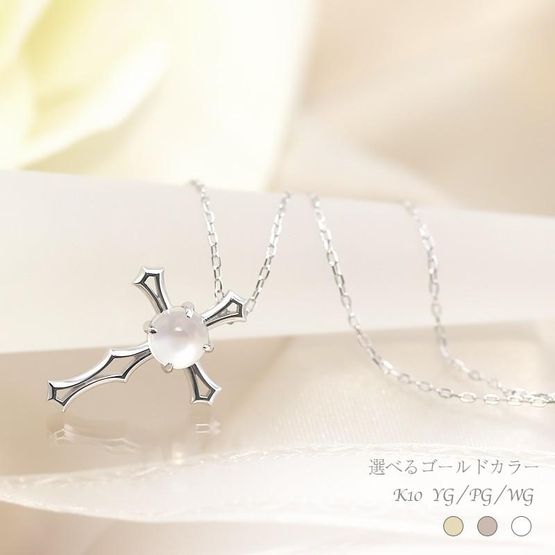 ☆数量限定☆ K10 WG/PG/YG 聖なる石 ムーンストーン クロスペンダント ネックレス ペンダント ゴールドカラーは選べる 6月誕生石 お守り パワーストーン メンズの画像