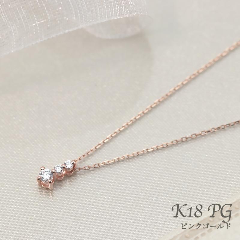 K18YG/WG/PG ダイヤモンド 0.1ctUP 【Hカラークラス/SIクラス】 トリロジー ペンダント ネックレス ダイヤ  18金 ゴールド プレゼント ギフトの画像