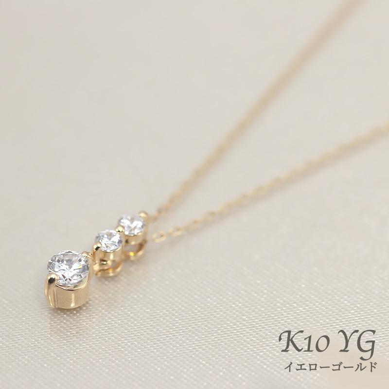K10YG/PG ダイヤモンド 0.3ctUP 【Hカラークラス/SIクラス】 トリロジー ペンダント ネックレス ダイヤ  10金 ゴールド プレゼント ギフトの画像