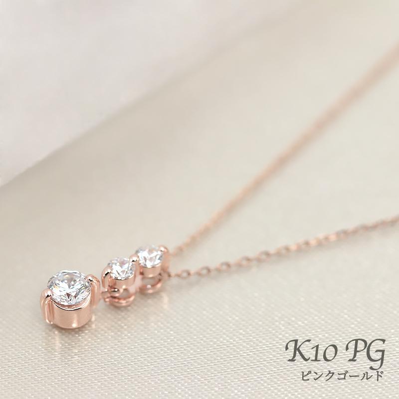 K10YG/PG ダイヤモンド 0.3ctUP 【Hカラークラス/SIクラス】 トリロジー ペンダント ネックレス ダイヤ  10金 ゴールド プレゼント ギフトの画像