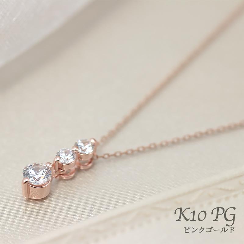 K10YG/PG ダイヤモンド 0.5ctUP 【Hカラークラス/SIクラス】 トリロジー ペンダント ネックレス ダイヤ  10金 ゴールド プレゼント ギフトの画像