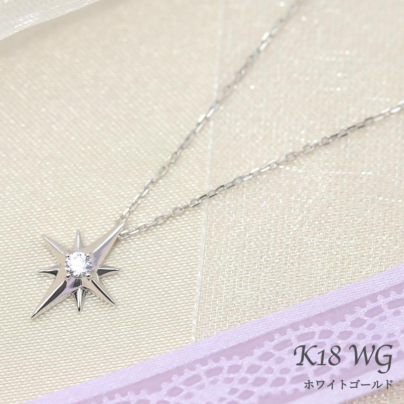K18 YG/WG/PG ダイヤモンド 0.06ctUP 【Hカラークラス/SIクラス】 スター 星 モチーフ ペンダント ネックレス ダイヤ  ゴールド  プレゼント ギフトの画像