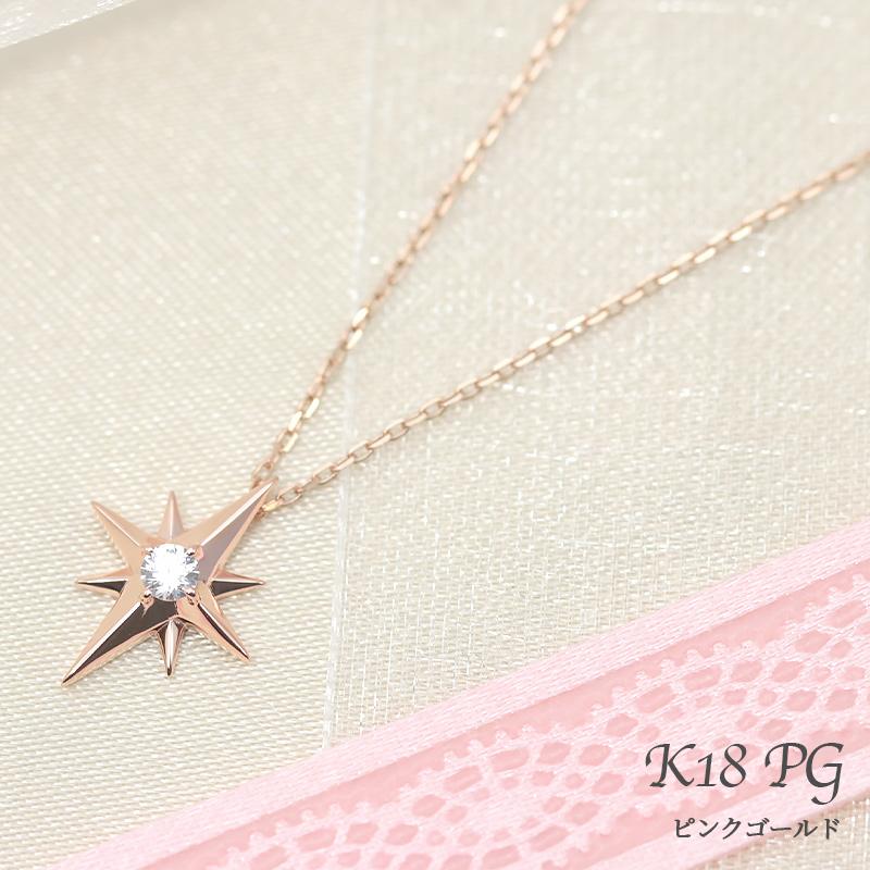 K18 YG/WG/PG ダイヤモンド 0.06ctUP 【Hカラークラス/SIクラス】 スター 星 モチーフ ペンダント ネックレス ダイヤ  ゴールド  プレゼント ギフトの画像
