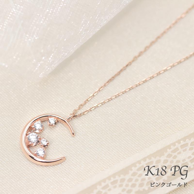 K18 YG/WG/PG ダイヤモンド 0.15ctUP 【Hカラークラス/SIクラス】 ムーンモチーフペンダント ネックレス ダイヤ  ゴールド 月 プレゼント ギフトの画像
