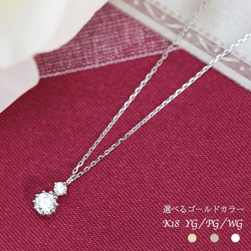 K18YG/WG/PG ダイヤモンド0.17ct 【Hカラークラス/SIクラス】プチ ペンダント ネックレス 18金 ゴールド 大粒 2粒の画像
