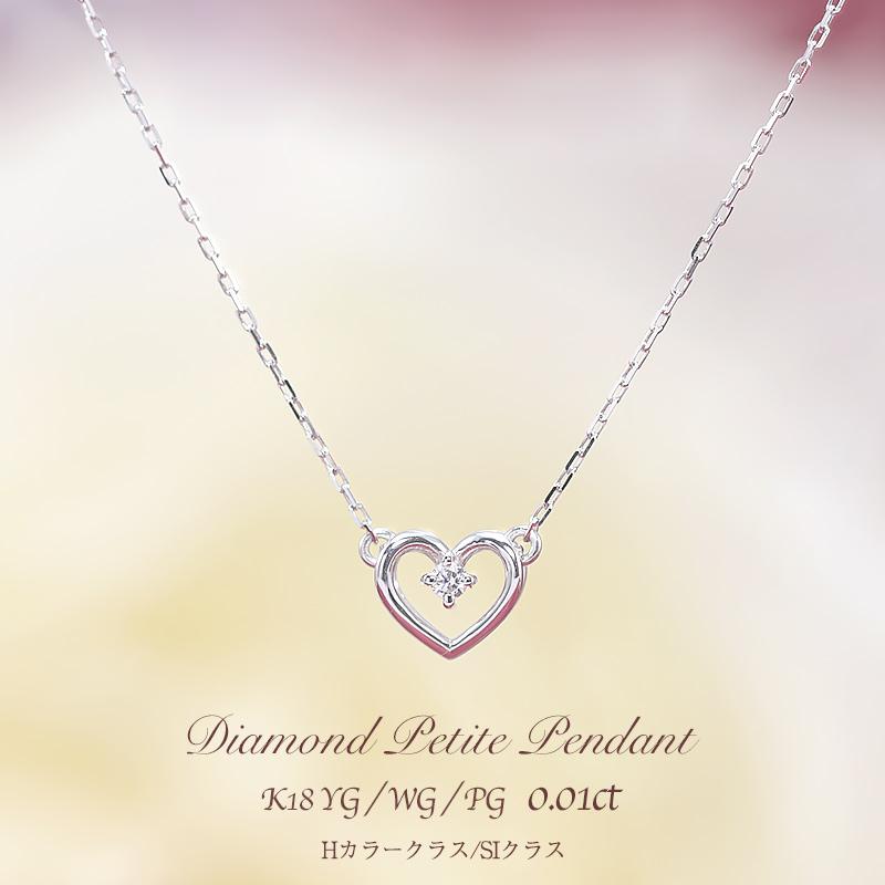 Jeweluce K18YG/WG/PG ダイヤモンド 0.01ct【Hカラークラス/SIクラス  