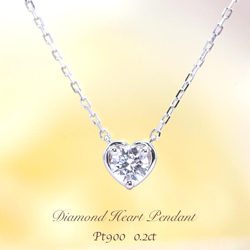 pt900 ダイヤモンド 0.2ct プチ ペンダント ネックレス ダイヤ プラチナ ハート アミュレット プレゼント ギフト