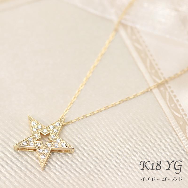 K18YG/WG/PG ダイヤモンド 0.09ct 【Hカラークラス/SIクラス】ペンダント ネックレス 18金 ゴールド スター 星 存在感 カジュアル アクセサリー ファッションの画像
