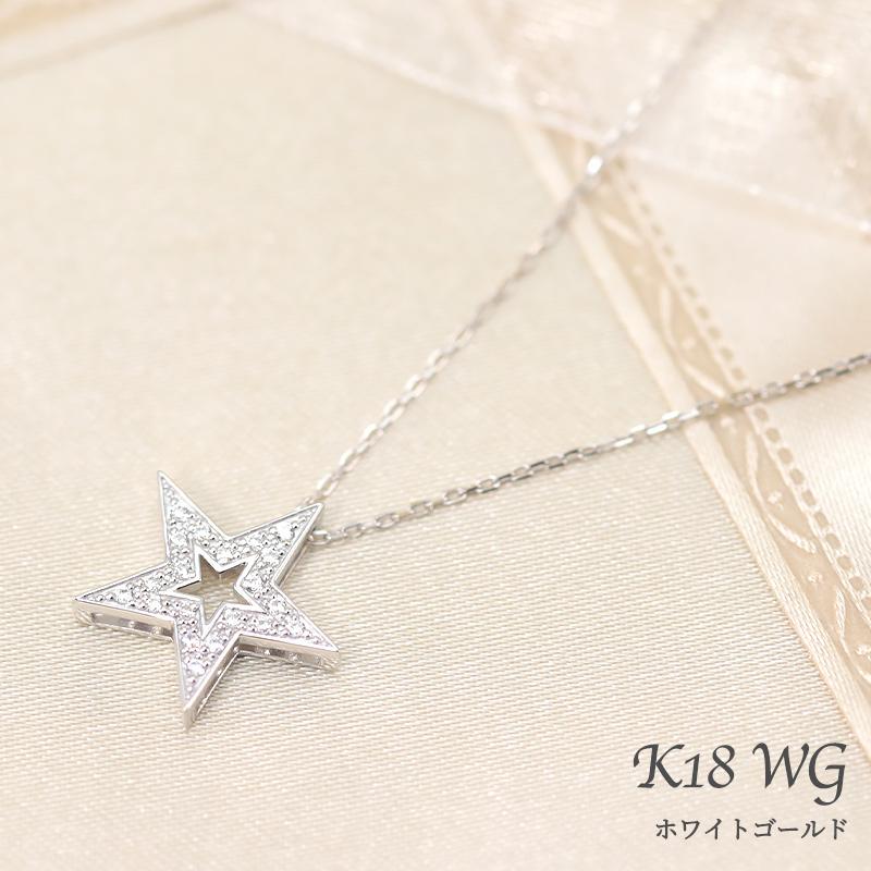 K18YG/WG/PG ダイヤモンド 0.09ct 【Hカラークラス/SIクラス】ペンダント ネックレス 18金 ゴールド スター 星 存在感 カジュアル アクセサリー ファッションの画像