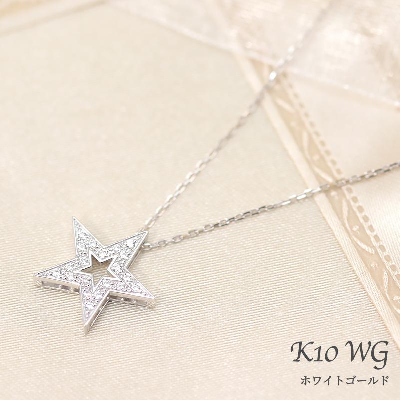 K10YG/WG/PG ダイヤモンド 0.09ct 【Hカラークラス/SIクラス】ペンダント ネックレス 10金 ゴールド スター 星  存在感 カジュアル アクセサリー ファッションの画像