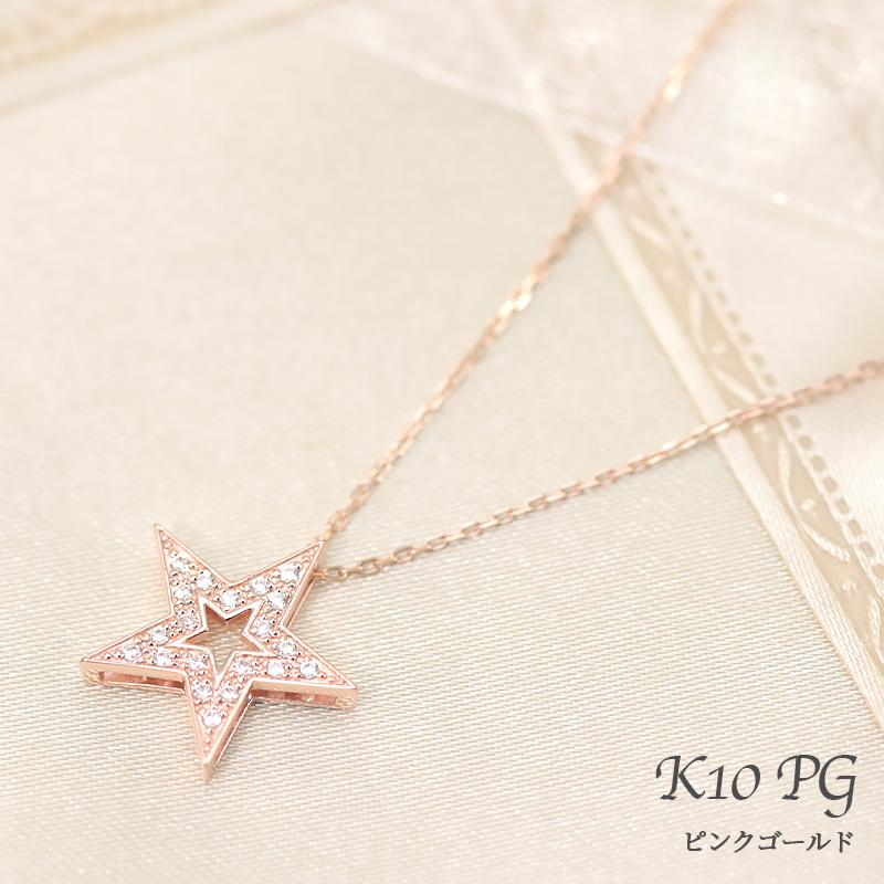 K10YG/WG/PG ダイヤモンド 0.09ct 【Hカラークラス/SIクラス】ペンダント ネックレス 10金 ゴールド スター 星  存在感 カジュアル アクセサリー ファッションの画像