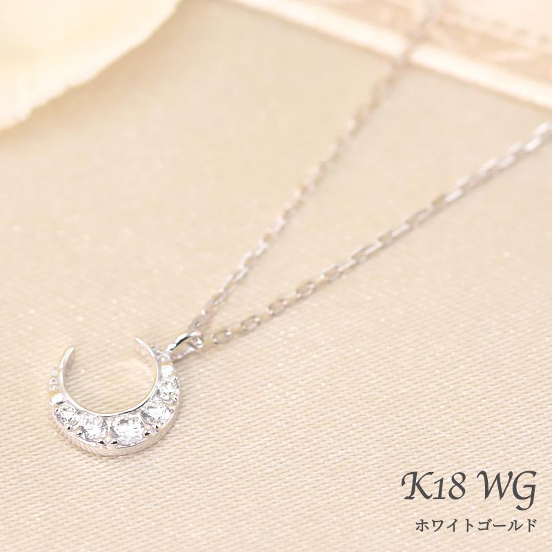 K18YG/WG/PG ダイヤモンド 0.07ct  Hカラークラス/SIクラス ネックレス 18金 ゴールド ムーン 月 三日月の画像
