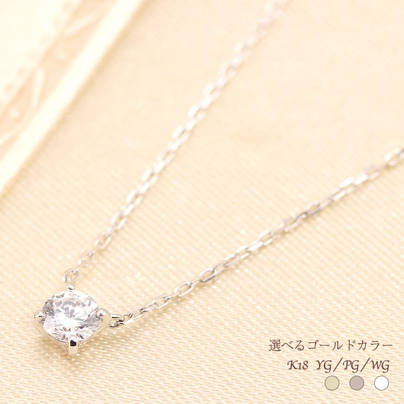 K18YG/WG/PG ダイヤモンド 0.2ct 【Hカラークラス/SIクラス】ペンダント ネックレス 18金 ゴールド 大粒 一粒 プレゼント ギフトの画像