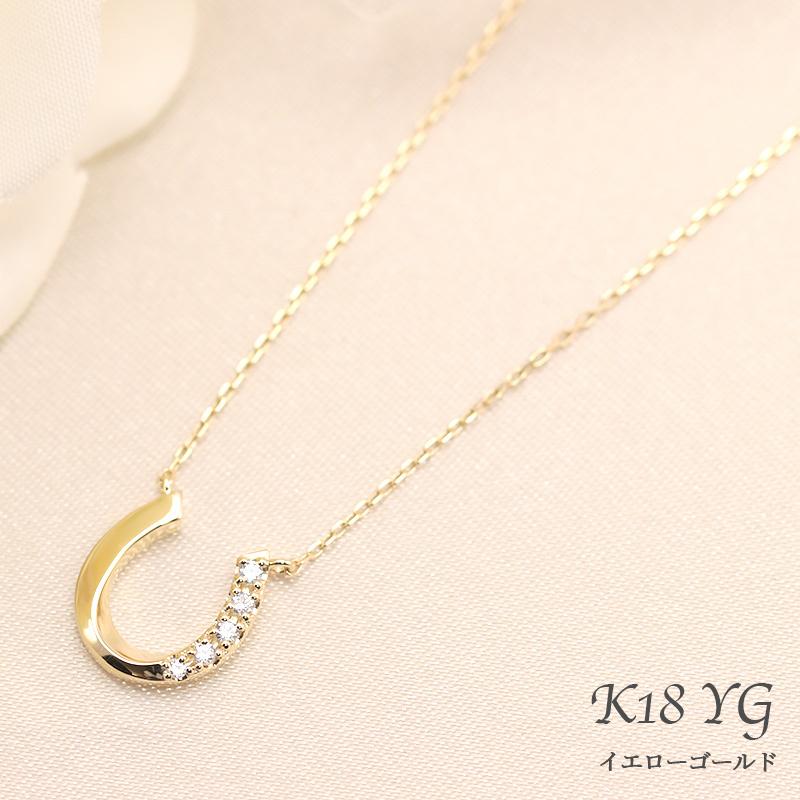 K18 YG/WG/PG ダイヤモンド 0.04ct 馬蹄 ペンダント ネックレス ダイヤ Hカラークラス/SIクラス ゴールド 18金 プレゼント ホースシューの画像