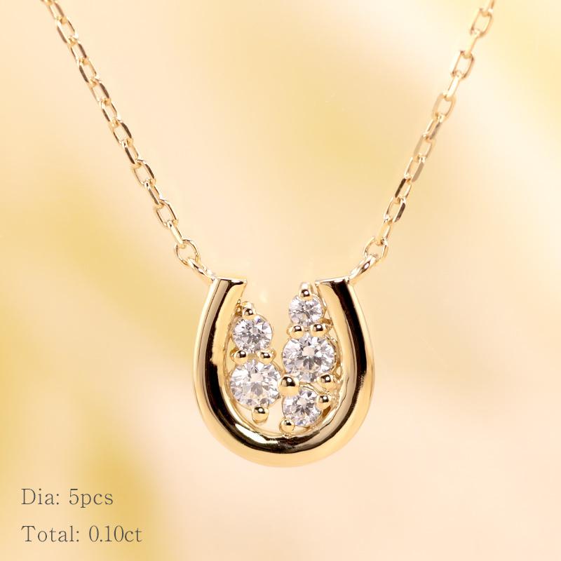 K18 YG/WG/PG ダイヤモンド 0.1ct 馬蹄 ペンダント ネックレス ダイヤ ゴールド 18金 カラーは選べる プレゼント ギフト 記念日 クリスマス ホースシュー 幸運の画像