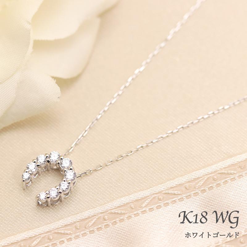 K18 YG/WG/PG ダイヤモンド 0.25ct 馬蹄 ペンダント ネックレス ダイヤ ゴールド 18金 カラーは選べる プレゼント ギフト 記念日 クリスマス ホースシューの画像