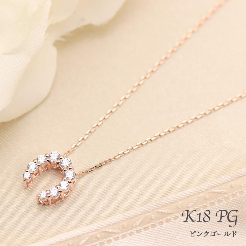 K18 YG/WG/PG ダイヤモンド 0.25ct 馬蹄 ペンダント ネックレス ダイヤ ゴールド 18金 カラーは選べる プレゼント ギフト 記念日 クリスマス ホースシューの画像