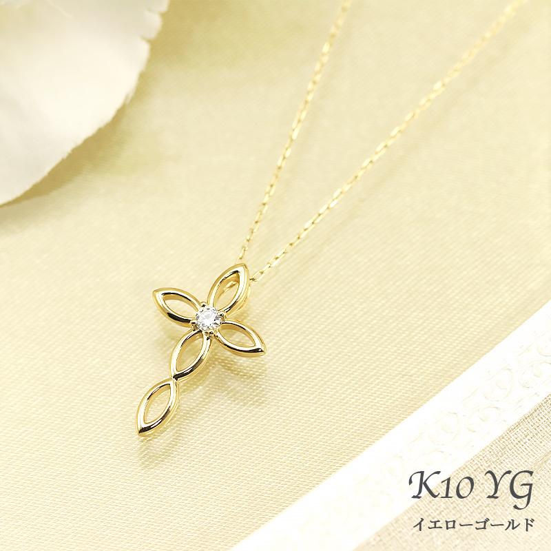 K10 YG/WG/PG ダイヤモンド 0.05ct クロス ペンダント ネックレス ダイヤ ゴールド 10金 カラーは選べる プレゼント ギフト 記念日 クリスマス お守りの画像