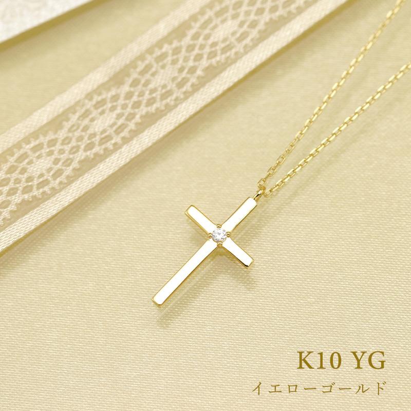 K10 YG/WG/PG ダイヤモンド 0.02ct クロス ペンダント ネックレス ダイヤ ゴールド 10金 カラーは選べる プレゼント ギフト 記念日 クリスマス お守りの画像