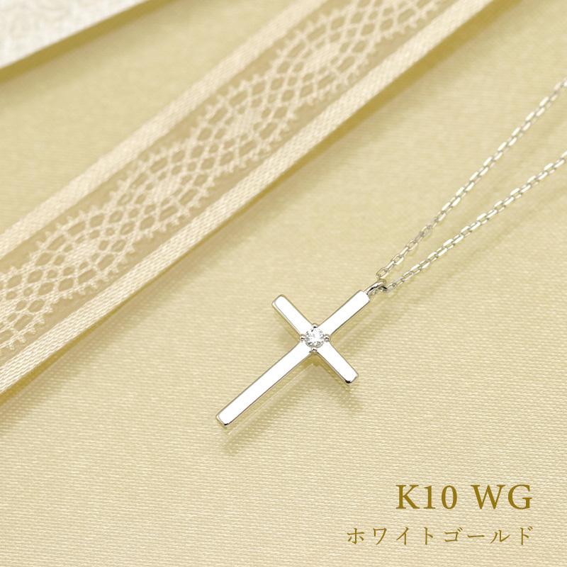 K10 YG/WG/PG ダイヤモンド 0.02ct クロス ペンダント ネックレス ダイヤ ゴールド 10金 カラーは選べる プレゼント ギフト 記念日 クリスマス お守りの画像