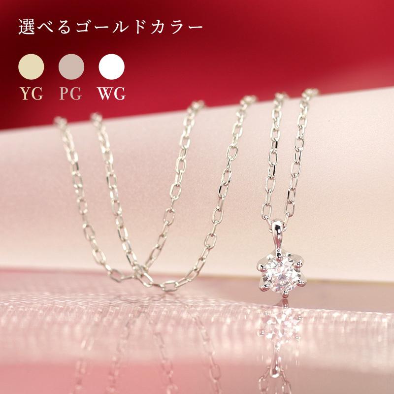 Jeweluce K18 YG/WG/PG ダイヤモンド 0.08ct【Hカラー/SIクラス