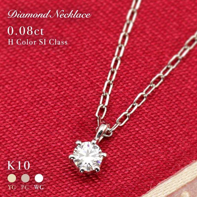 Jeweluce K10 YG/WG/PG ダイヤモンド 0.08ct【Hカラークラス/SIクラス 