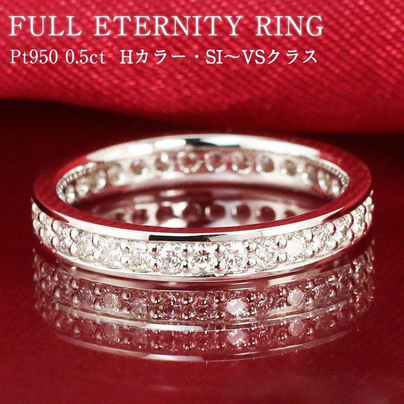 Jeweluce ☆フルエタニティ【Hカラー SI〜VSクラス】0.50ct Jeweluce ☆フルエタニティ【Hカラー SI〜VSクラス】0.50ct