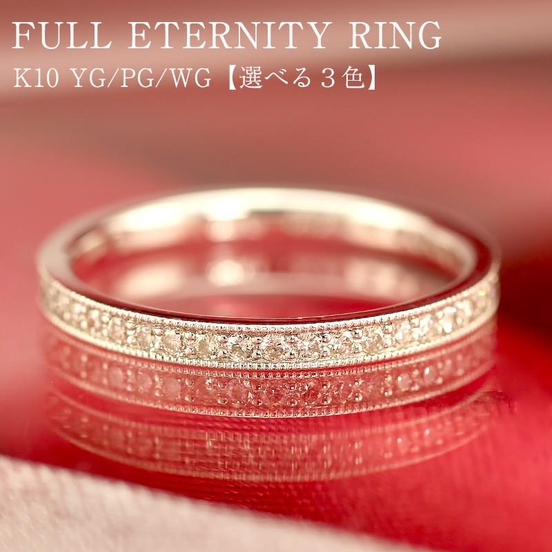 Jeweluce（ジュエルーチェ） K10 ダイヤモンド フルエタニティ リング