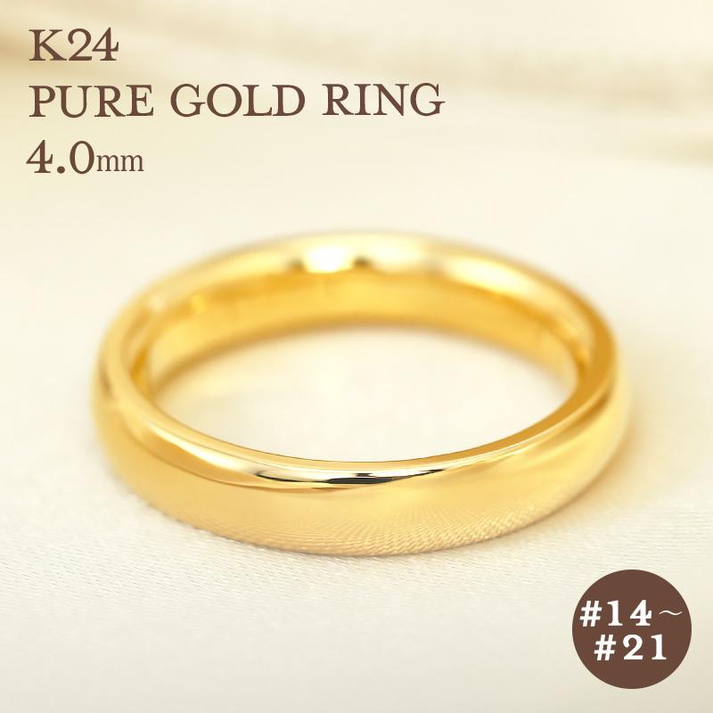 Jeweluce（ジュエルーチェ） K24 純金 ゴールド リング 4mm 【14〜21号 