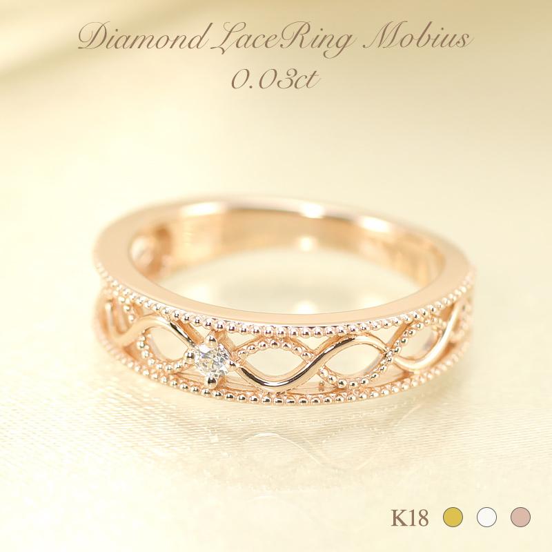 Jeweluce K18 WG/PG/YG ダイヤモンド レースリング メビウス 0.03ct  