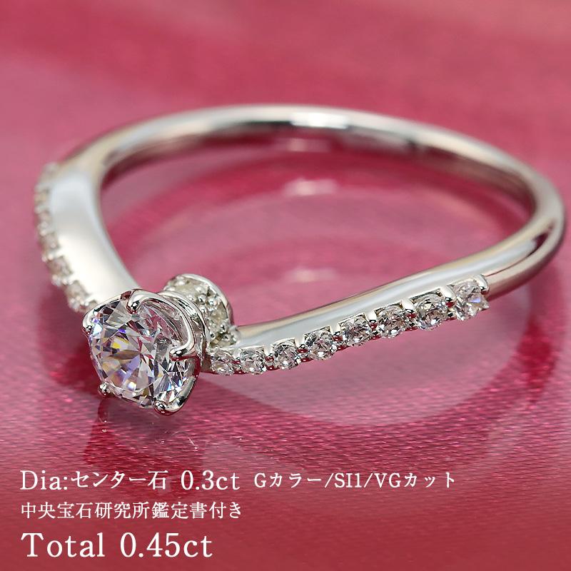 【中央宝石研究所 鑑定書付き】0.3ct センター石 total0.45ct 大粒 ダイヤモンド エタニティリング【Gカラー/SI1/VGカット】の画像