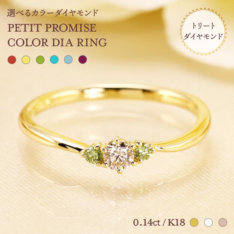 Jeweluce K18 YG/PG/WG 選べる カラーダイヤモンド トリートメント Dia  