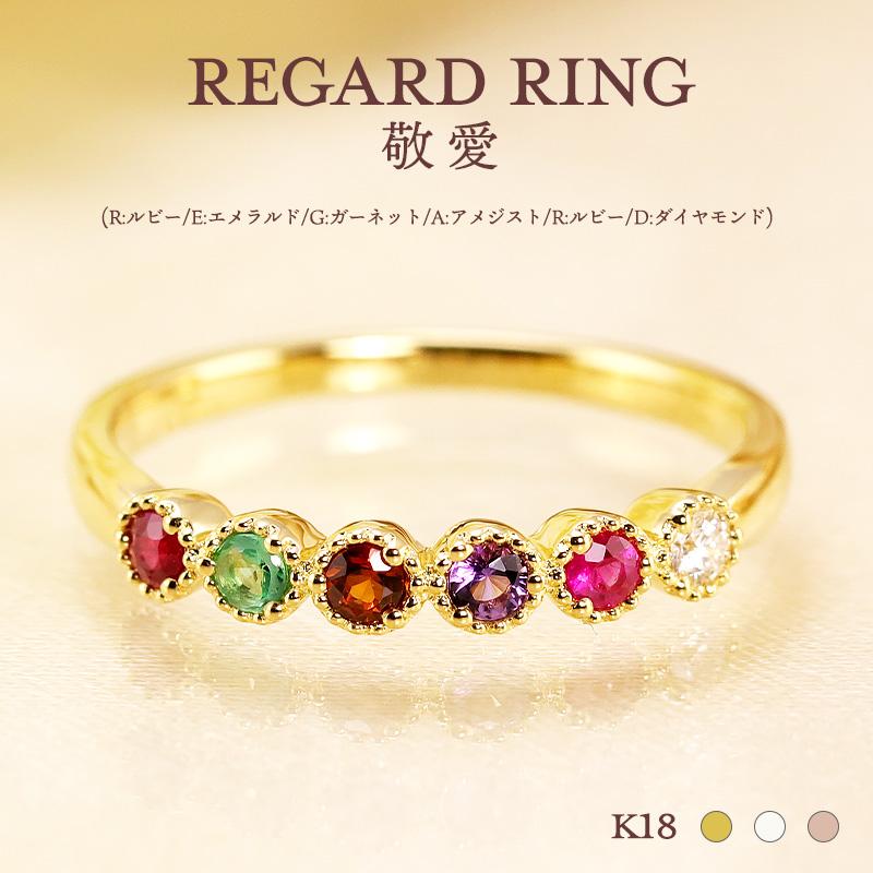 Jeweluce K18 YG/WG/PG リガード リング REGARD カラーストーン Jeweluce K18 YG/WG/PG リガード リング REGARD カラーストーン