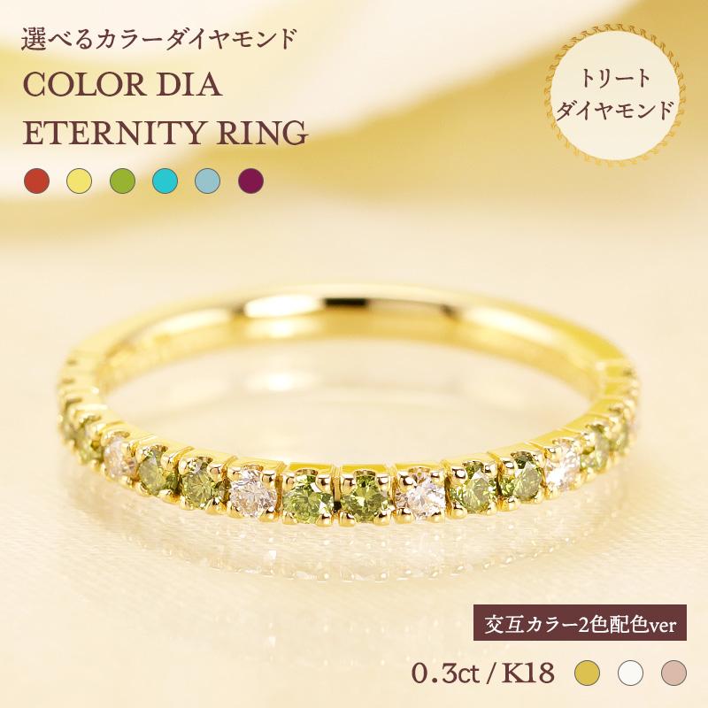 Jeweluce K18 YG/PG/WG 選べる カラーダイヤモンド トリートメント Dia 