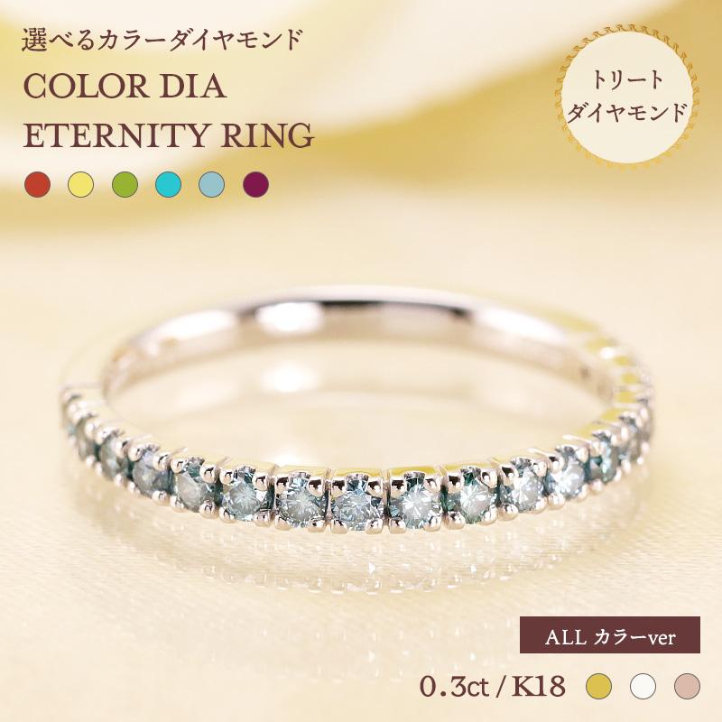 Jeweluce K18 YG/PG/WG 選べる カラーダイヤモンド トリートメント Dia 