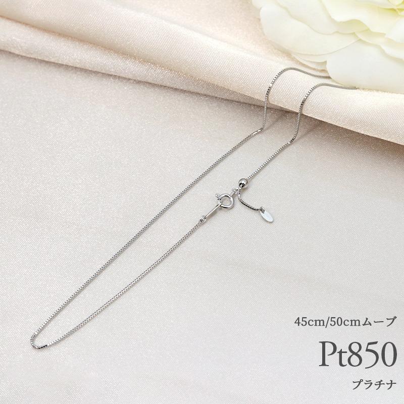 プラチナ Pt850 ネックレス ベネチアンチェーン太さ0.7mm 全長45cm 0.7mm ベネチアン プラチナ チェーン｜PT850 45cm 長さ調整可｜8
