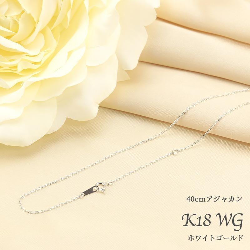 K18 YG/WG/PG　アズキチェーン 【線径0.28mm　太さ1.0mm】 40cm 45cm 長さ調節 ネックレス ペンダント 18金 18K 　ギフト 記念日 ゴールド 小豆 あずきの画像