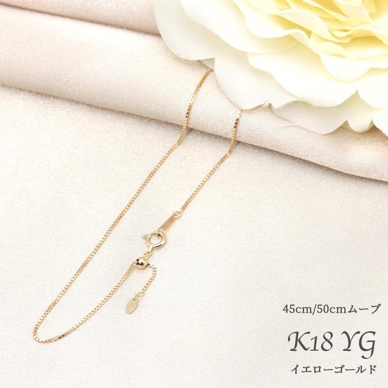 K18 YG/WG/PG　ベネチアンチェーン 幅0.8mm 40cm 45cm 50cm 選べる　長さ調節 ネックレス ペンダント 18金 18K プレゼント 資産 誕生日 ギフト 記念日 ゴールド｜jeweluce｜04