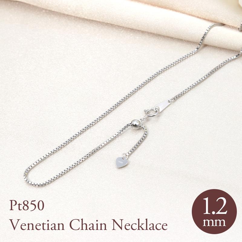 pt850 ベネチアン 幅1.2mm 40cm 45cm 50cm 選べる 長さ調節 ネックレス ペンダント プラチナ プレゼント 資産 誕生日 ギフト 記念日 :jmc-7:Jeweluce - 通販 - Yahoo!ショッピング pt850 ベネチアン 幅1.2mm 40cm 45cm 50cm 選べる 長さ調節 ネックレス ペンダント プラチナ プレゼント 資産 誕生日 ギフト 記念日 :jmc-7:Jeweluce - 通販 - Yahoo!ショッピング