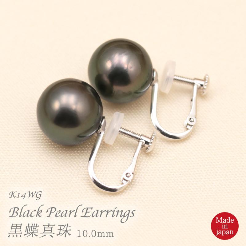 黒蝶真珠 ネックレス イヤリング ナチュラルカラー 真珠総合研究所 K14WG