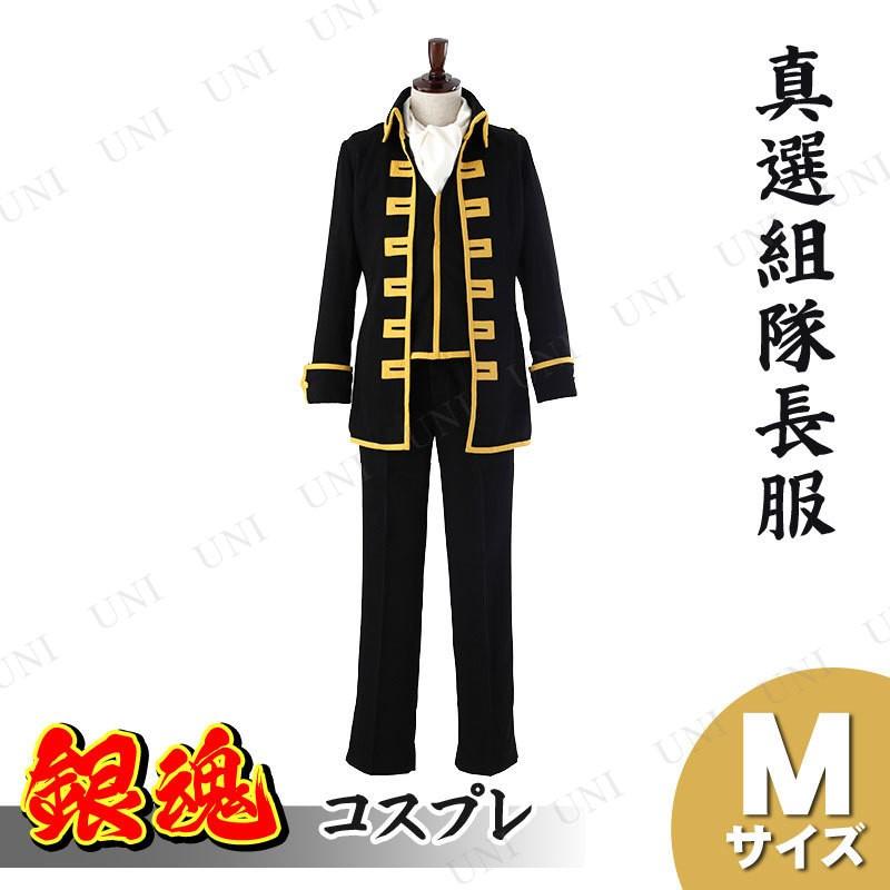 仮装 銀魂 アニメ コスプレ衣装 ハロウィン ハロウィン コスチューム 真選組隊長服 余興 Pw s ジュエルワールド M 真選組隊長服 コスチューム 大人用
