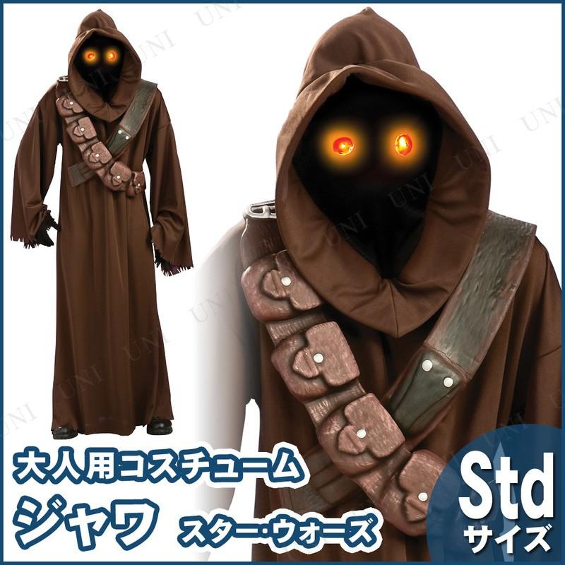 仮装 大人用ジャワ コスプレ メンズ 余興 コスチューム ディズニー Pw s ジュエルワールド 余興 ハロウィン ハロウィン コスプレ 衣装