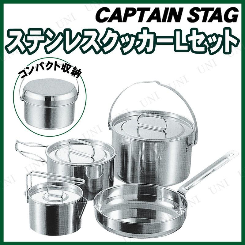 Captain Stag キャプテンスタッグ ラグナ ステンレスクッカーlセット M 5504 Pw s ジュエルワールド 通販 Yahoo ショッピング