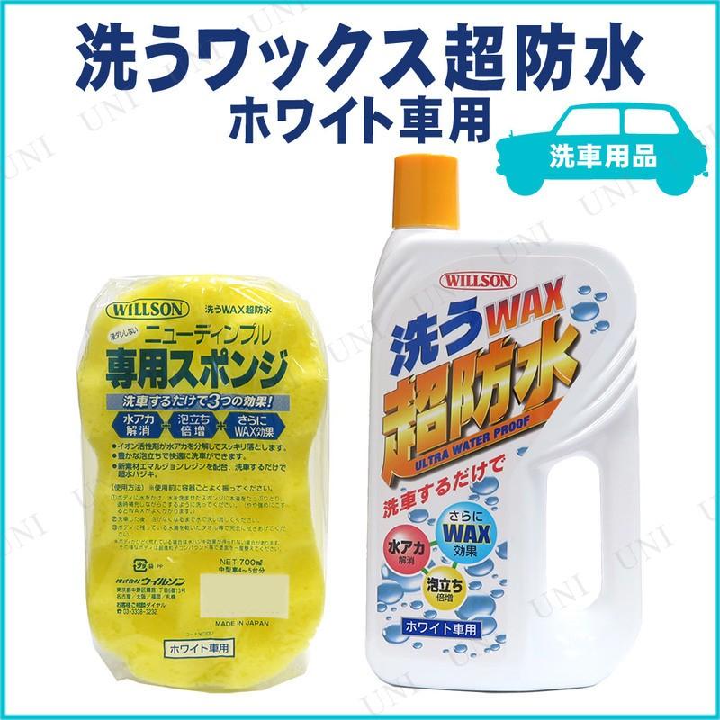 取寄品 カーシャンプー 洗うワックス超防水 ホワイト車用 Pw 979s ジュエルワールド 通販 Yahoo ショッピング