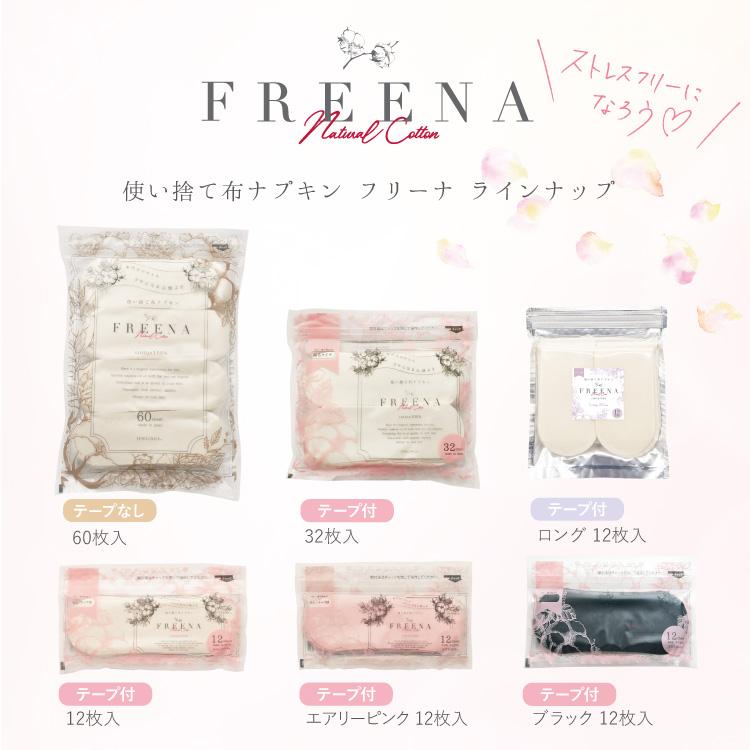 ナプキン 使い捨て布ナプキン テープなし60枚入 生理用品 ［ フリーナ FREENA コットン100％ 日本製｜正規品 ］綿100% ジュランジェ｜jewlinge｜20